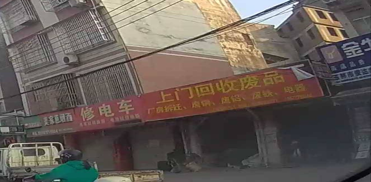 上门回收废品