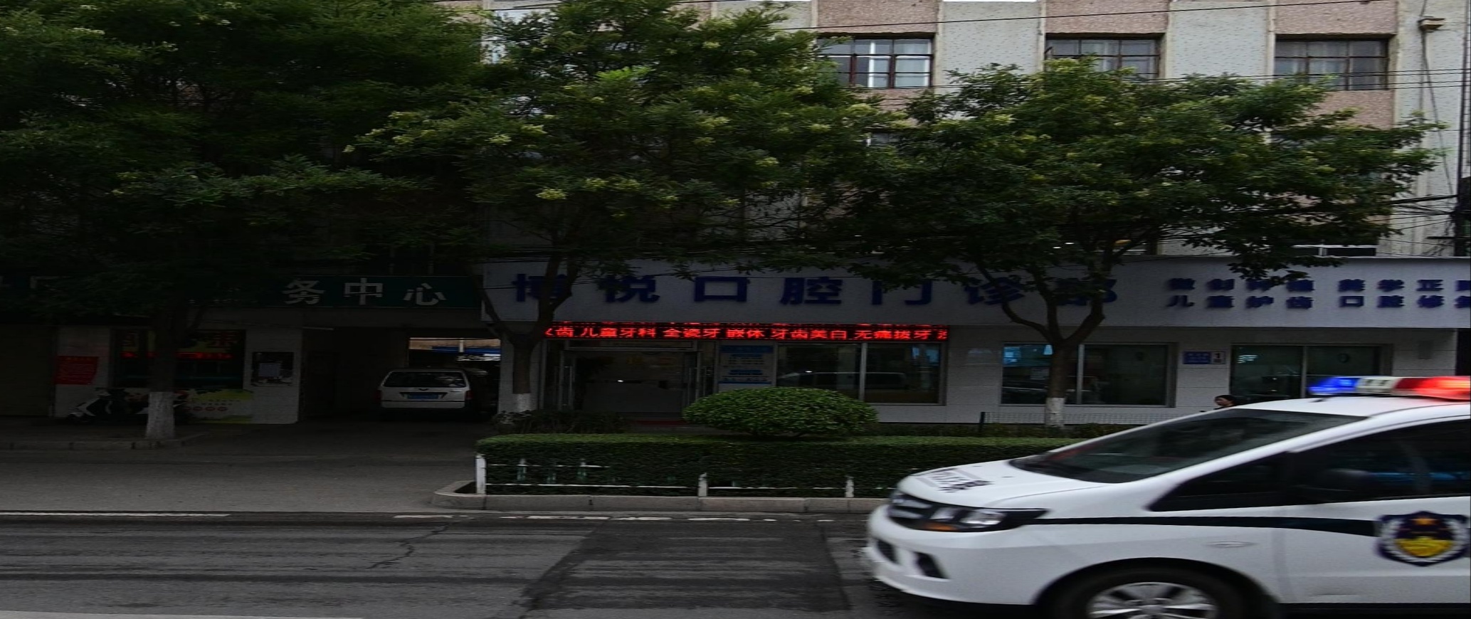 博悦口腔门诊部