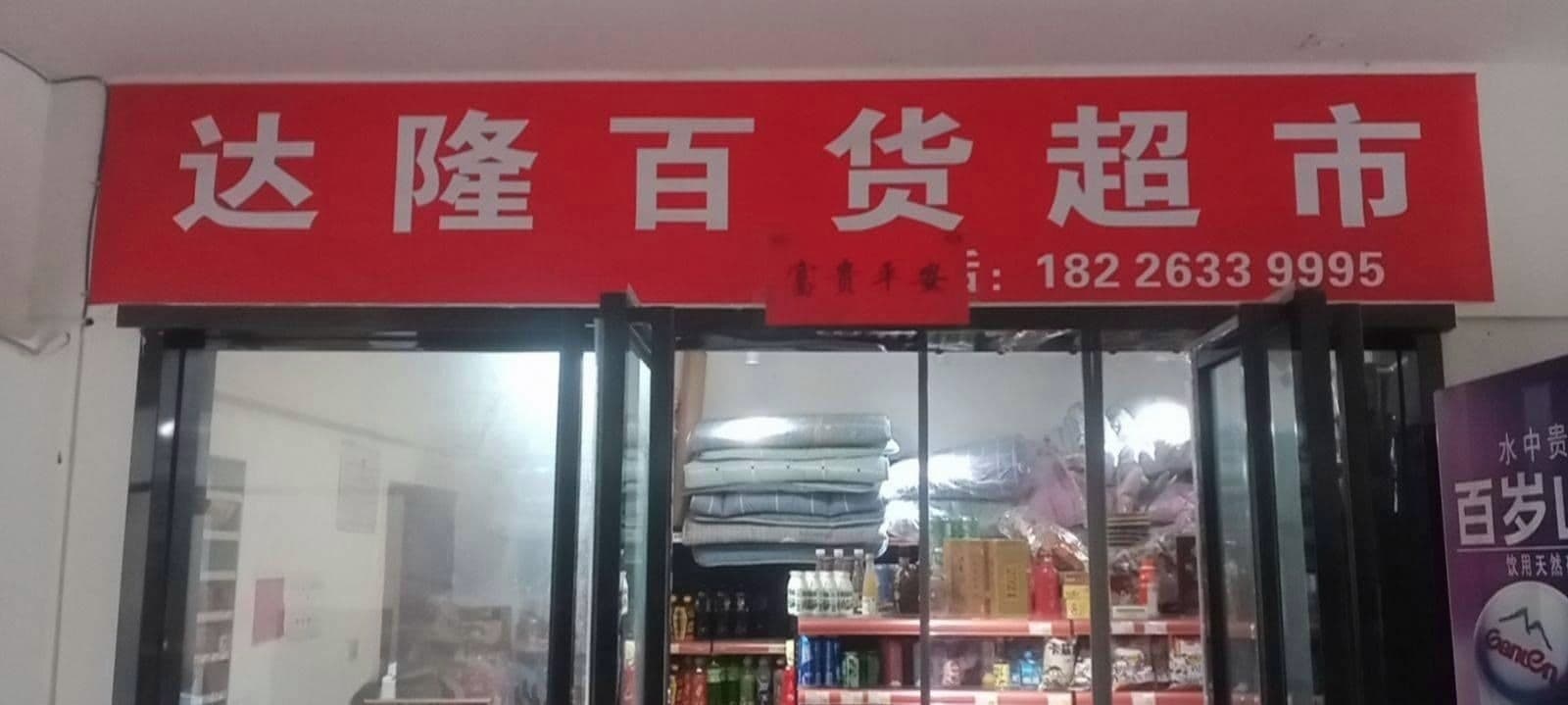 申通快递合肥运转中心(龙塘路店)