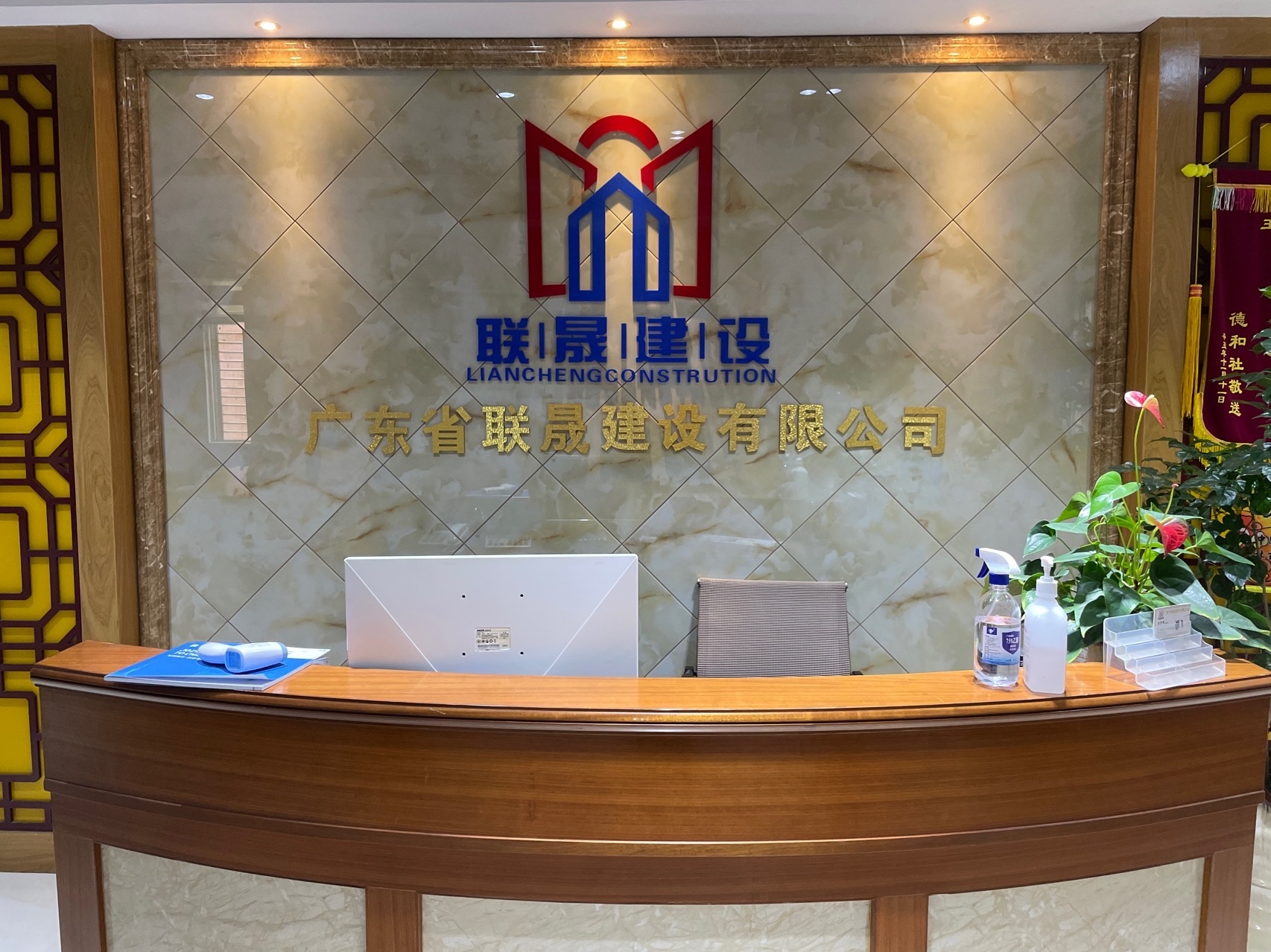 广东联晟建设有限公司