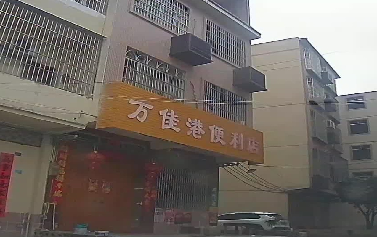 万佳港便利店