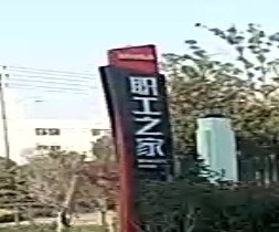 职工之家超市