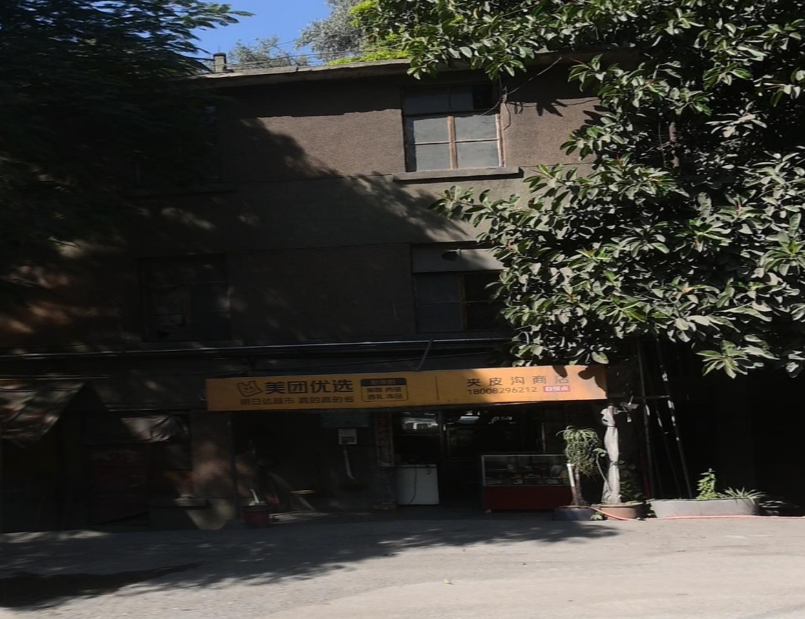 夹皮沟商店