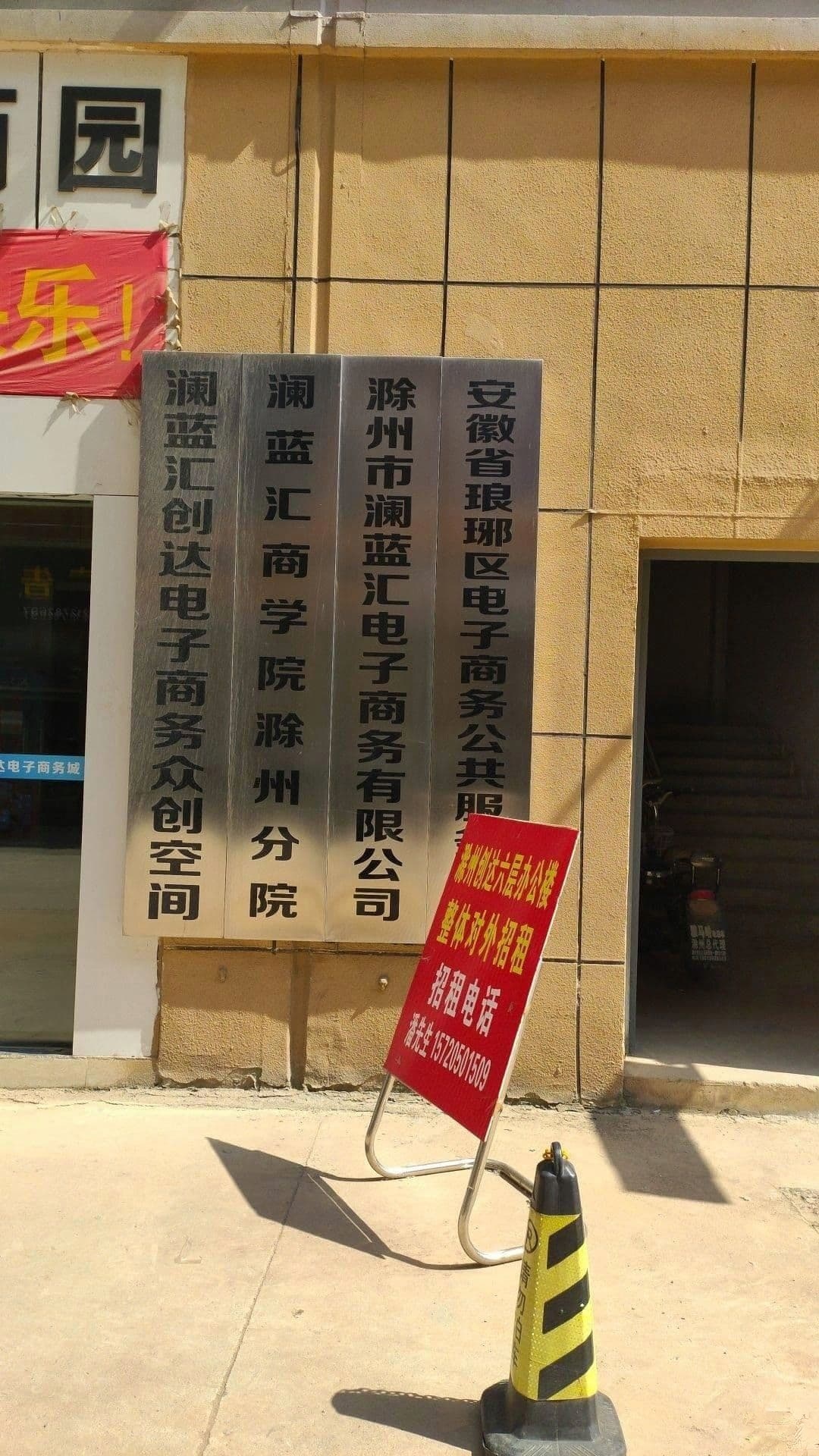 滁州澜蓝汇锁公司
