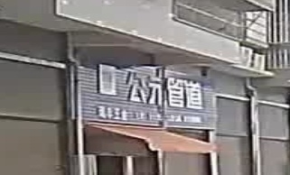 瑞丰五金(腰港桥园区一路店)