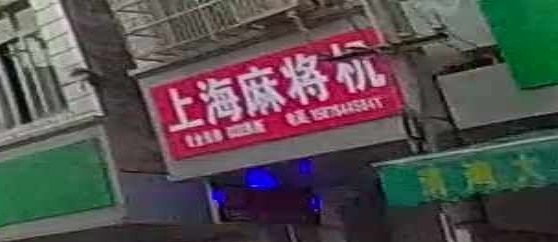 上海麻将机