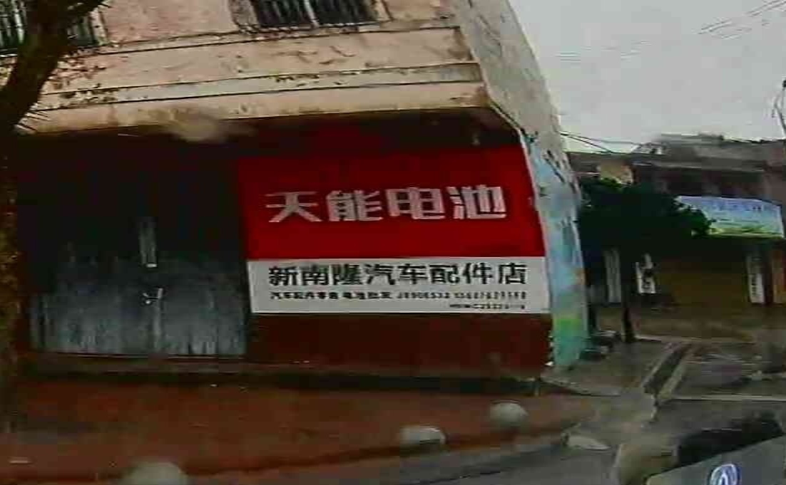 南隆汽配
