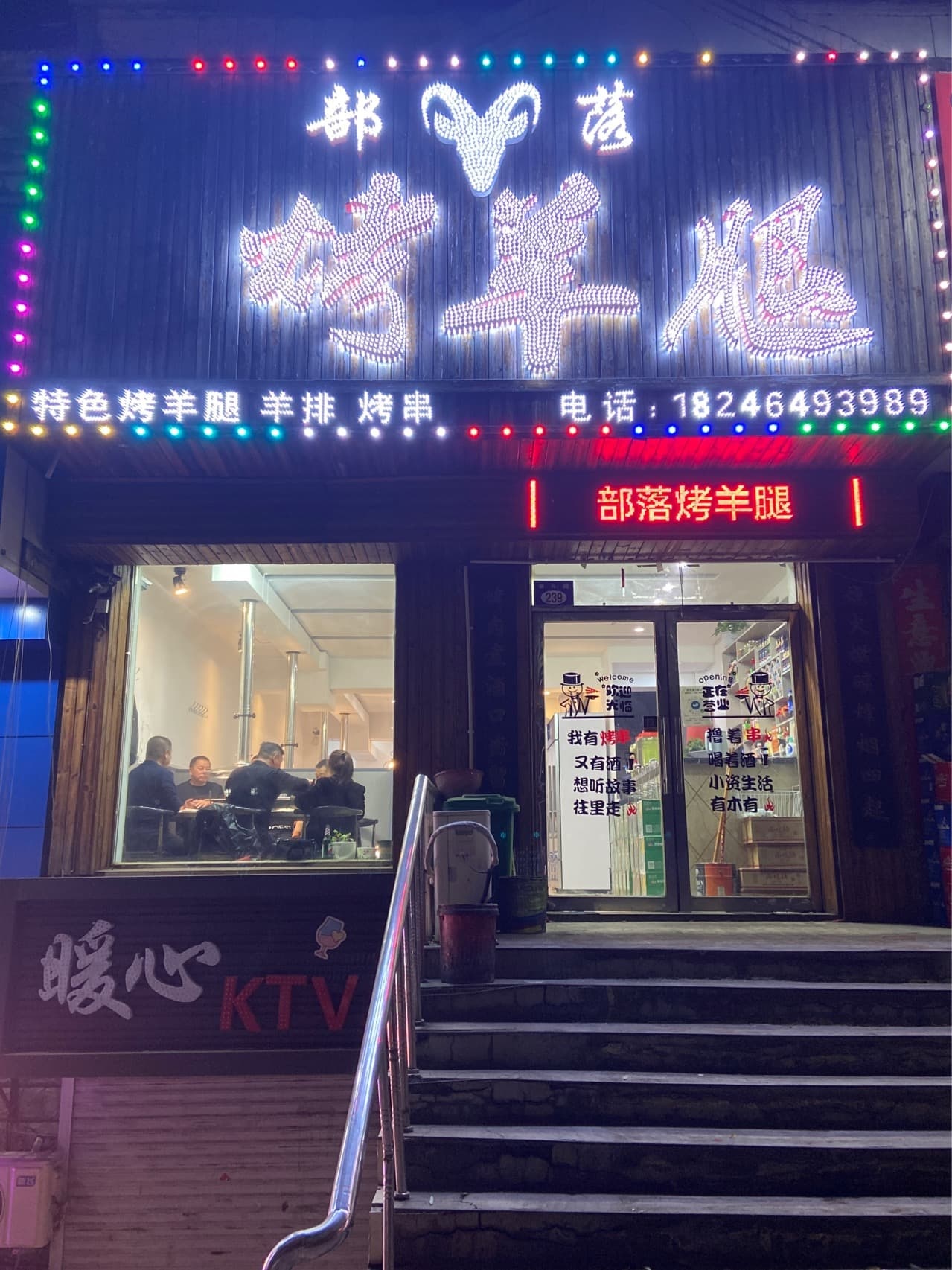 部落烤羊腿(东方花园店)