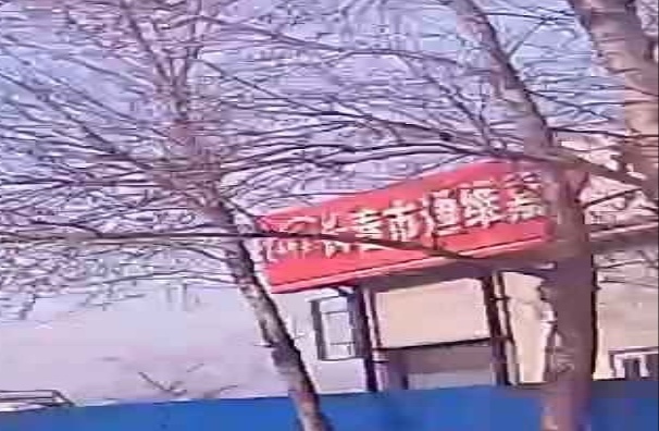 长春市通维嘉