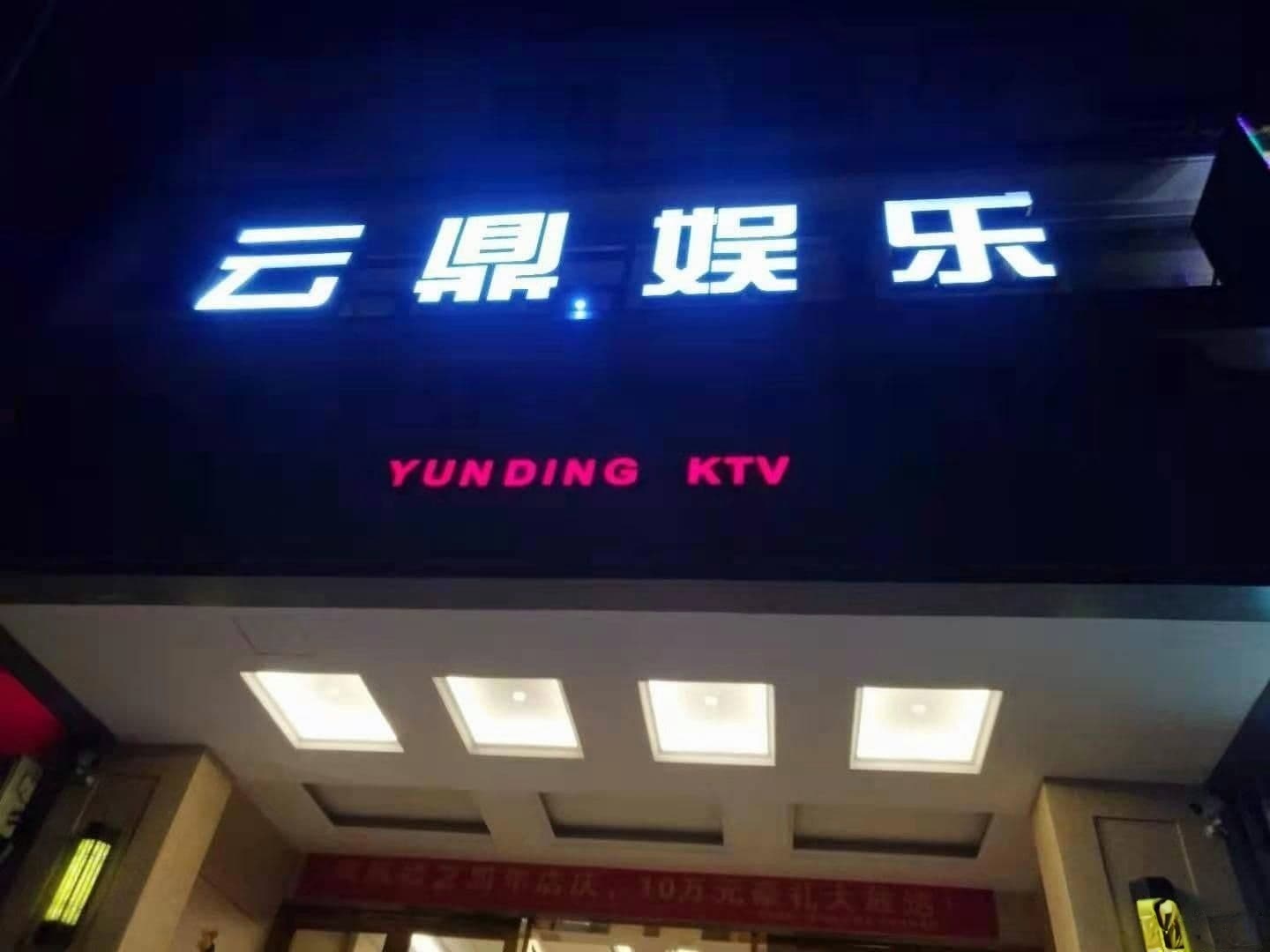 云鼎娱乐