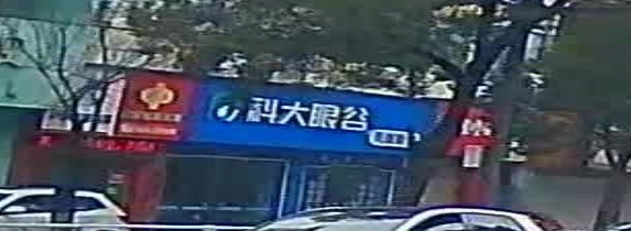 科大眼谷(鄱阳店)