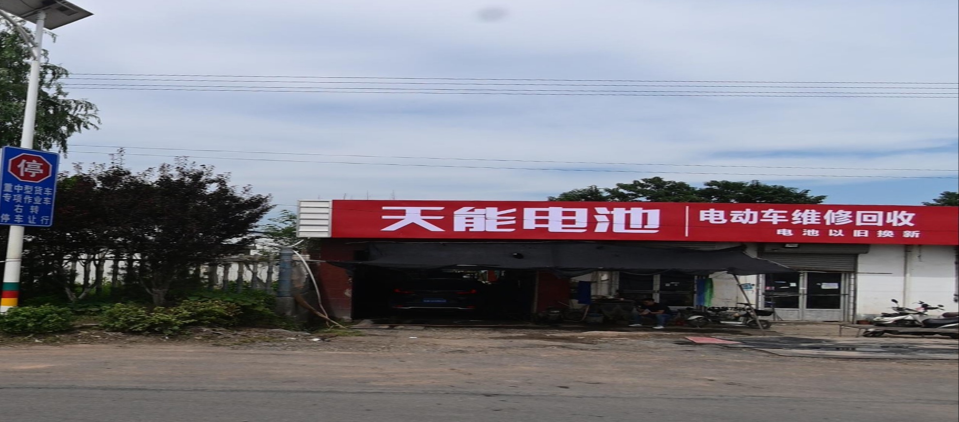 电冻车维修回收