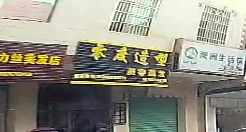 零度造型美容美发(X782店)