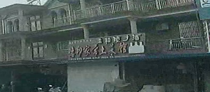 德印家常土菜馆