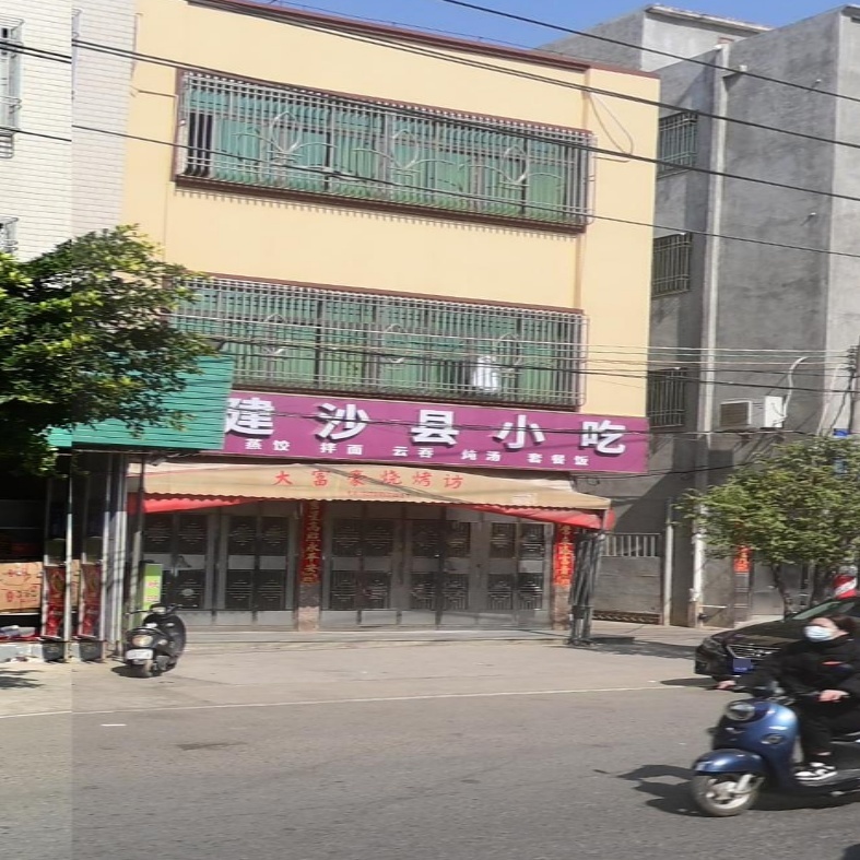 沙县小吃店