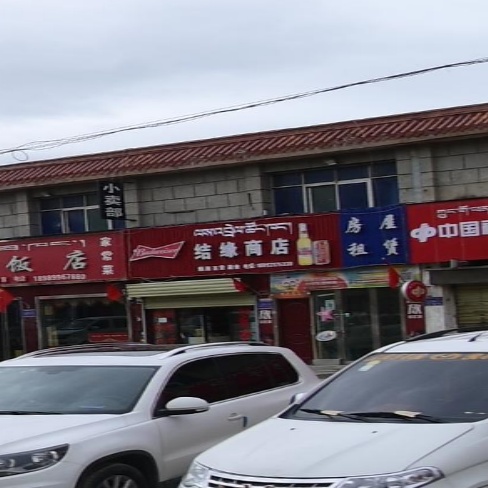 结缘商店