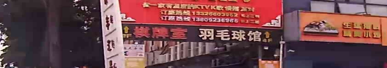 羽毛球馆(攀云购物公园店)