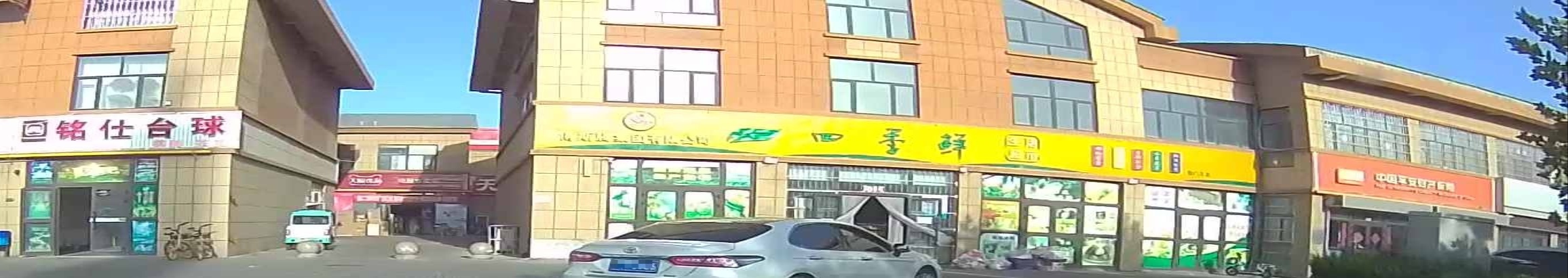 四季鲜超市铁门关店(军垦大街店)