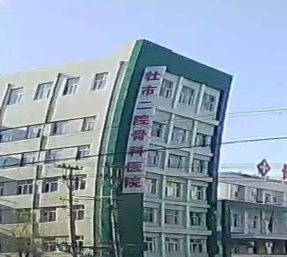 牡丹江市第二人民医院骨科医院