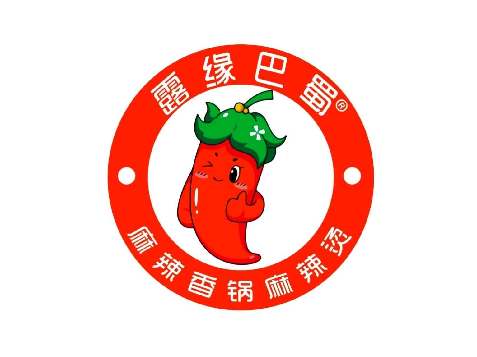 露缘巴蜀麻辣香锅(永安街店)