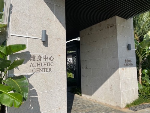 海南土福湾嘉佩乐度假酒店健身中心