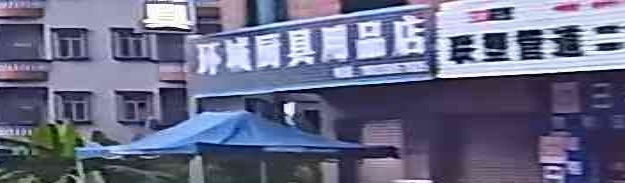 环城厨具