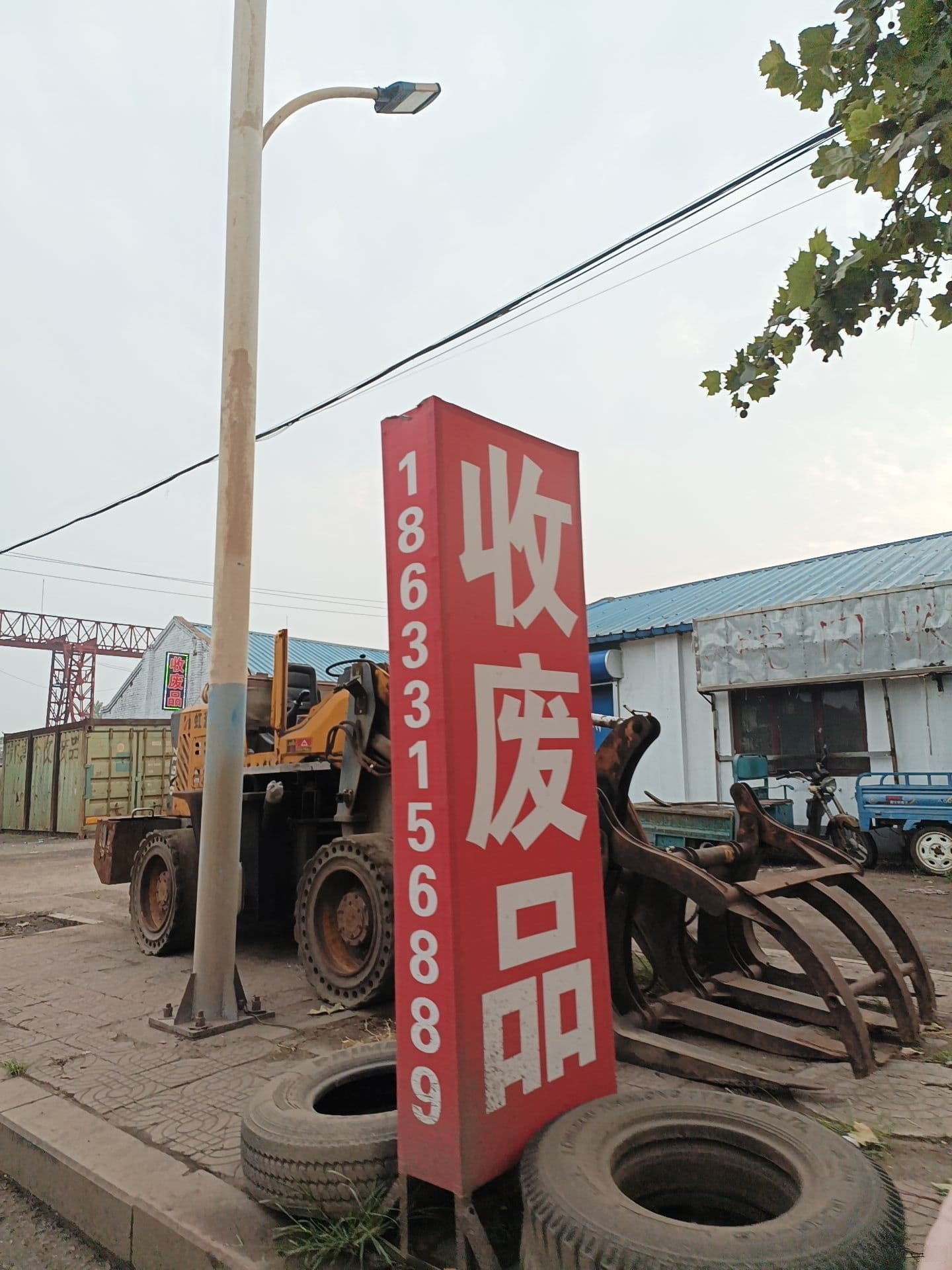 乐亭县勇顺废站回收有限公司