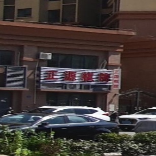 正源棋牌