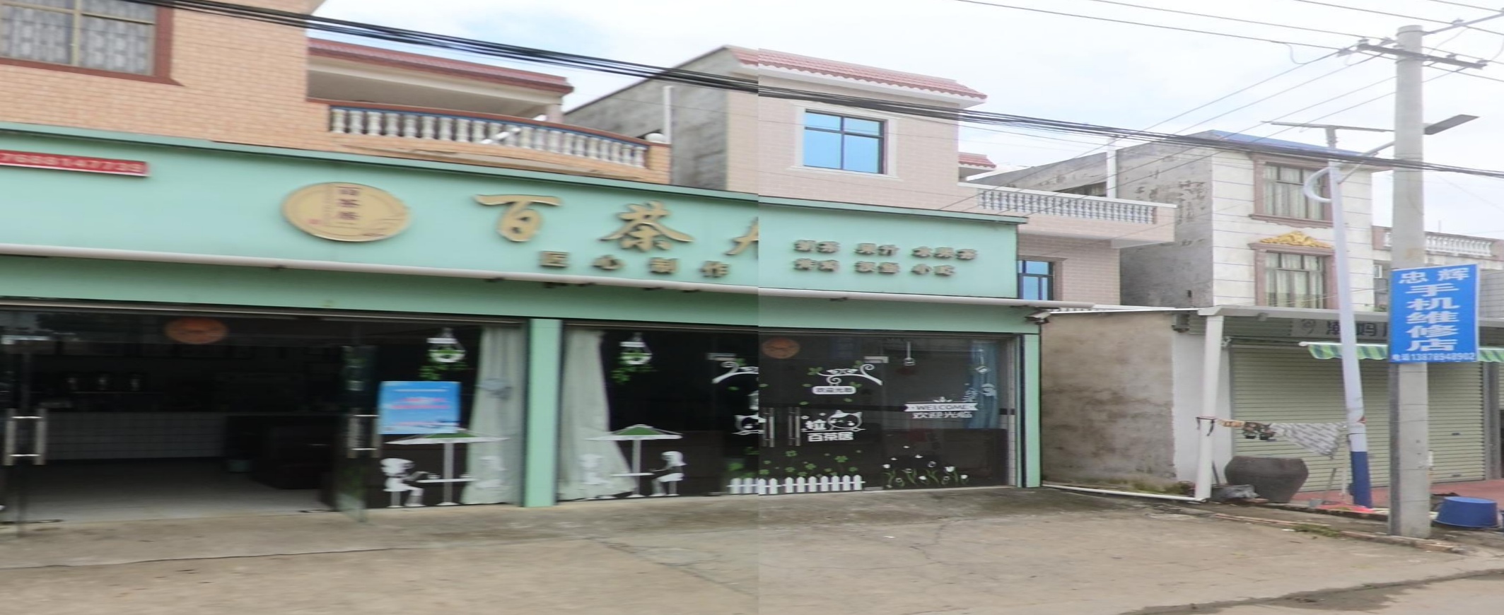 百茶居