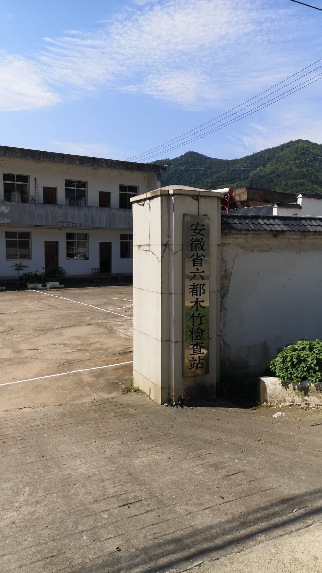 安徽省六都木竹检查站