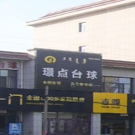 璟点台球