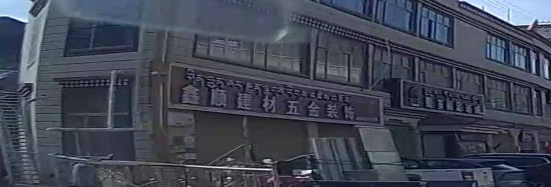 鑫顺建材五金