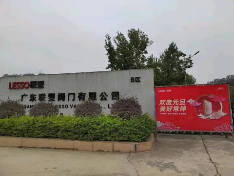 广东联塑阀门有限公司B区