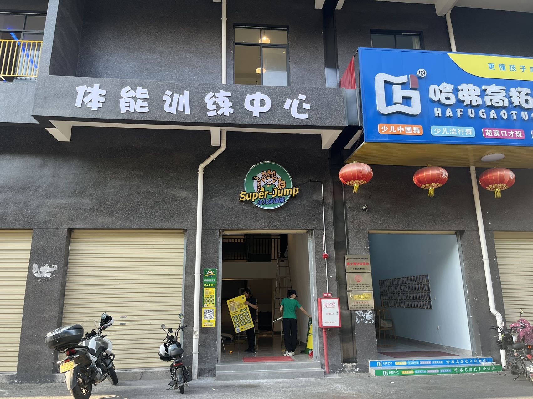 SUPER JUMP体能运动中心(小市店)