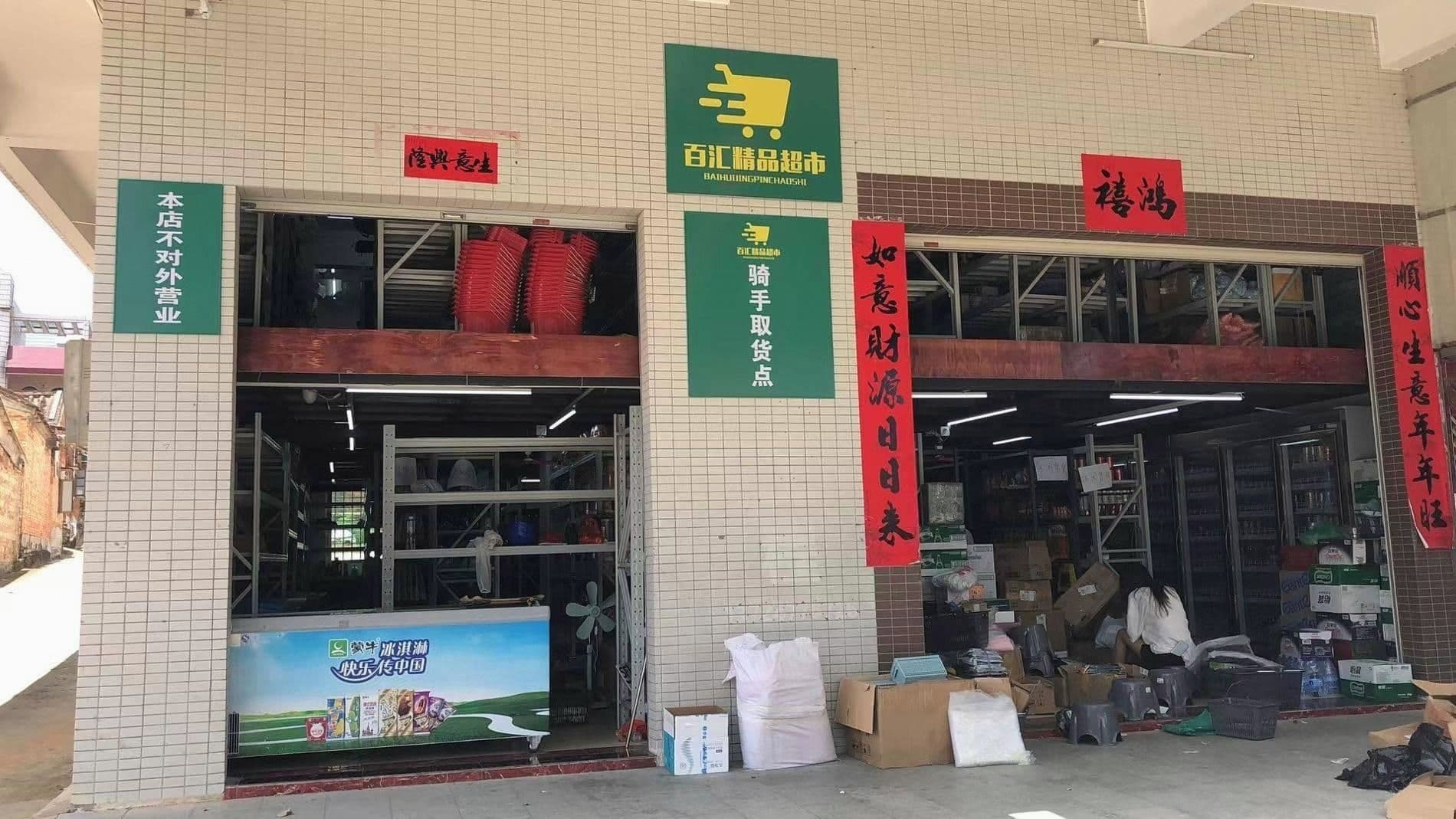 百汇精品超市(惠城店)