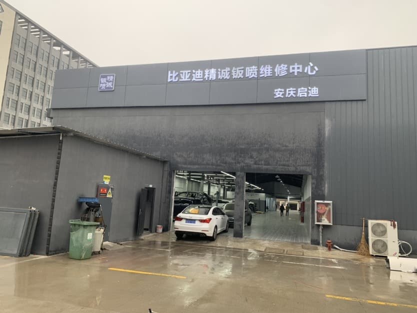 比亚迪海洋网安庆启迪售后服务中心(张四墩路店)