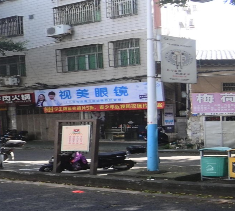 视美眼睛(广梅路店)