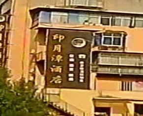印月潭游园