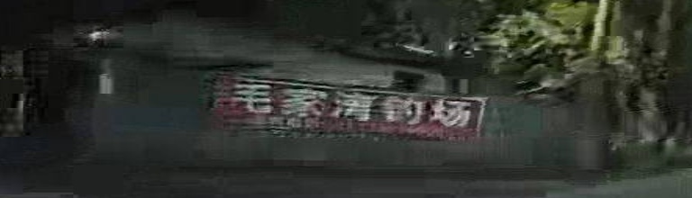 毛家湾钓场