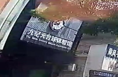 九纪元台球体验服馆