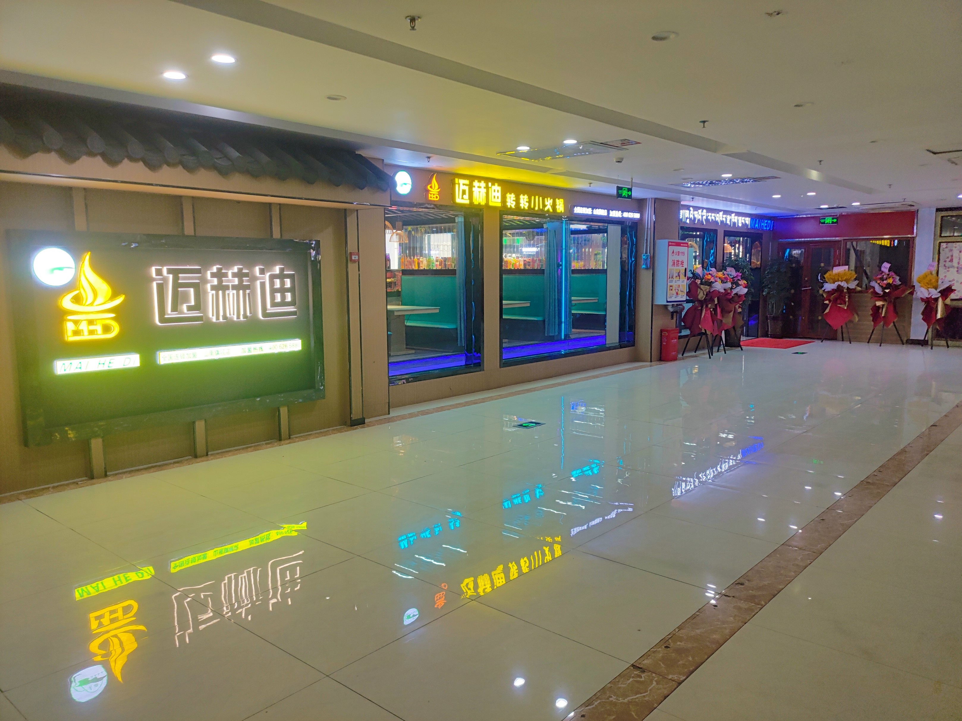 迈赫迪转转小火锅(萨热路店)