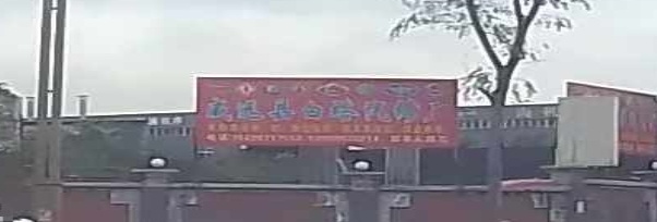白塔汽修厂(底盘发动机维修丶道路救援)