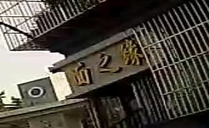 一面之缘(橡子山路店)