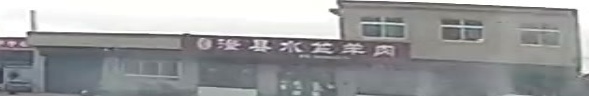 清真澄县水盆羊肉