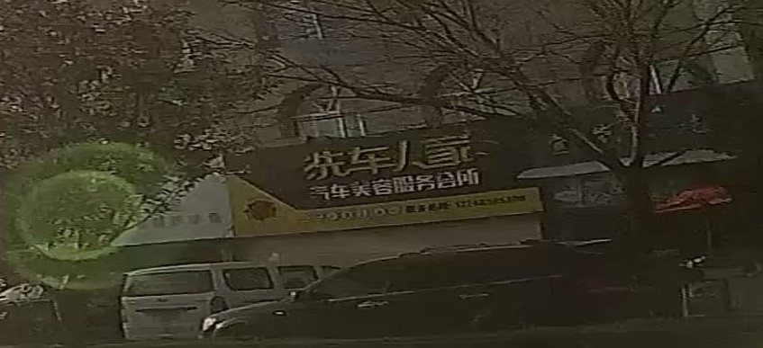 洗车人家(皇甫路店)