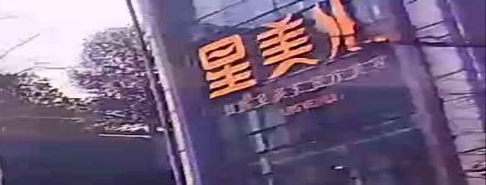 星美汇医疗美容