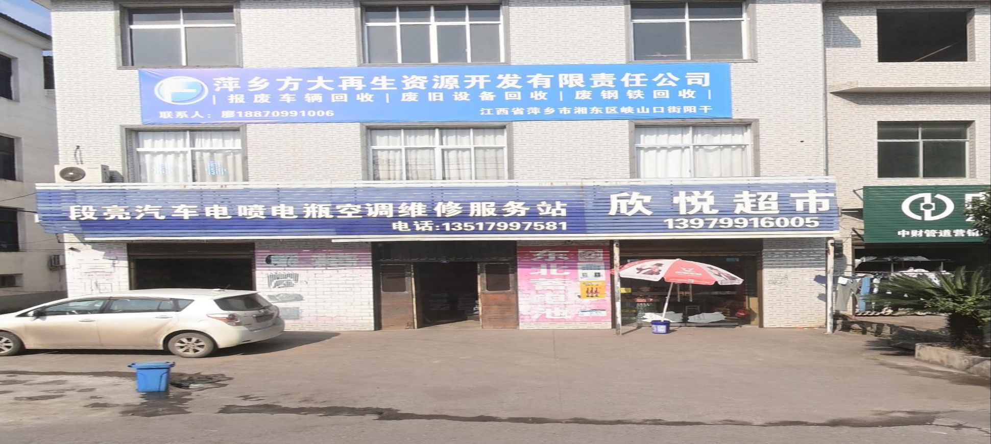 萍乡方大再生资源开发有限责任公司