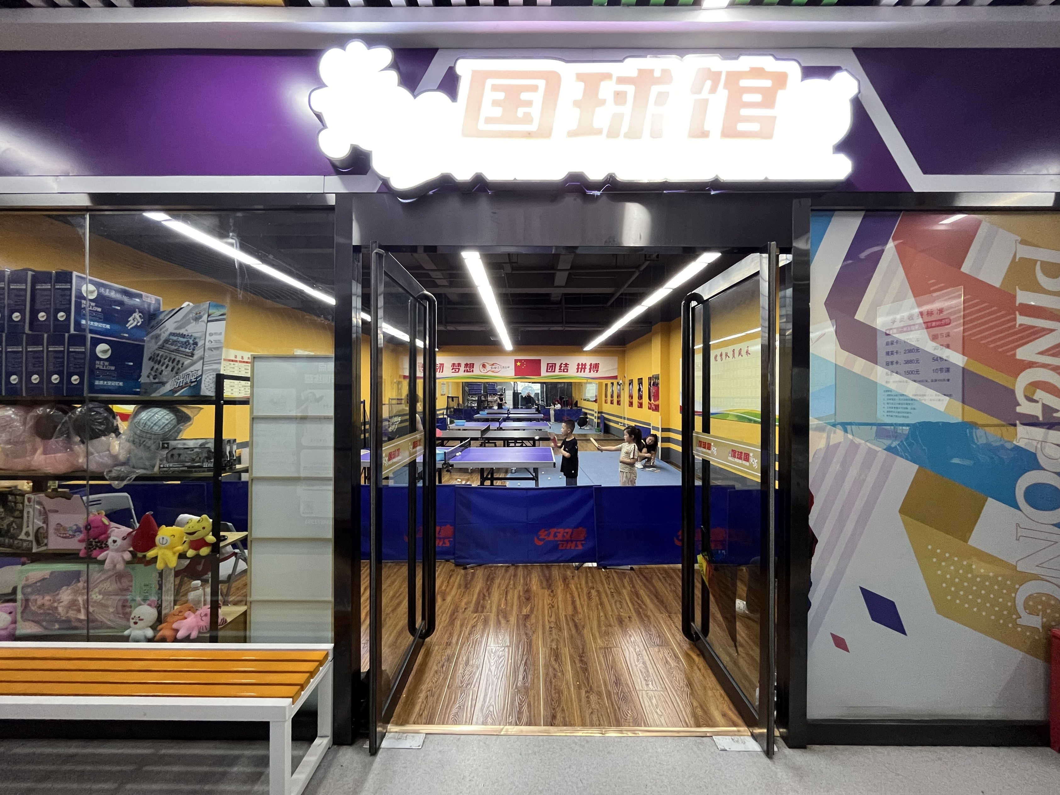 佰誉乒乓球俱乐部(星宇购物中心解放北路店)