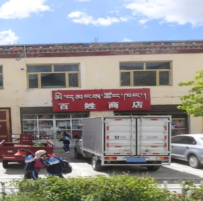 百姓商店(结古朵路店)