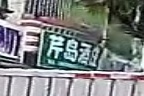 芹岛酒庄